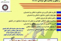 برگزاری دوره آموزشی تخصصی تربیت مشاور تحصیلی و شغلی در مشهد